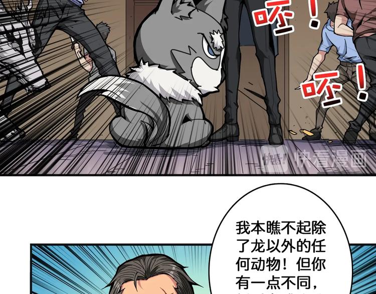 《噬神纪》漫画最新章节第102话 你想变强吗免费下拉式在线观看章节第【24】张图片