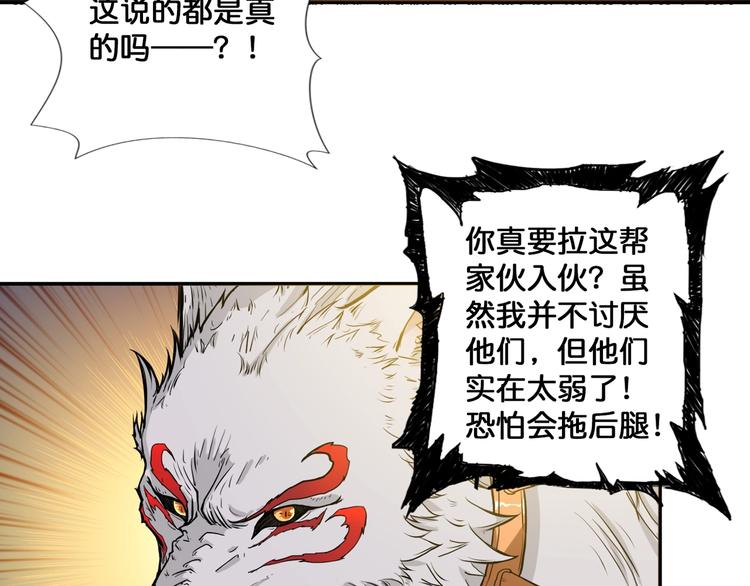 《噬神纪》漫画最新章节第103话 被支配的恐惧免费下拉式在线观看章节第【18】张图片