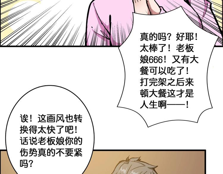 《噬神纪》漫画最新章节第103话 被支配的恐惧免费下拉式在线观看章节第【32】张图片