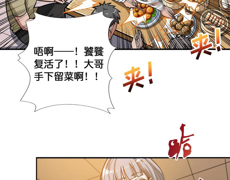 《噬神纪》漫画最新章节第103话 被支配的恐惧免费下拉式在线观看章节第【52】张图片