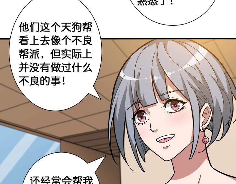 《噬神纪》漫画最新章节第103话 被支配的恐惧免费下拉式在线观看章节第【61】张图片