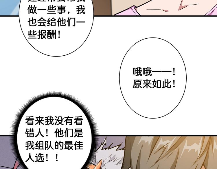 《噬神纪》漫画最新章节第103话 被支配的恐惧免费下拉式在线观看章节第【62】张图片