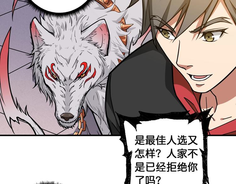 《噬神纪》漫画最新章节第103话 被支配的恐惧免费下拉式在线观看章节第【63】张图片