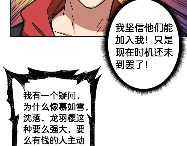 《噬神纪》漫画最新章节第103话 被支配的恐惧免费下拉式在线观看章节第【65】张图片