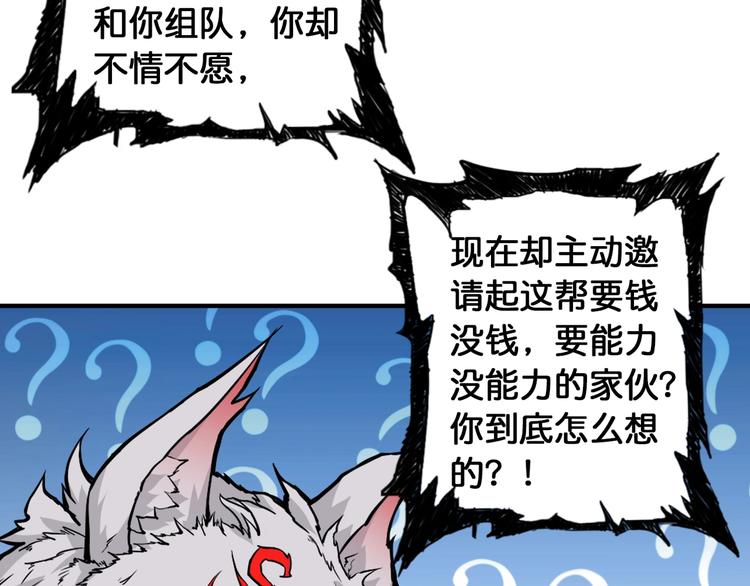 《噬神纪》漫画最新章节第103话 被支配的恐惧免费下拉式在线观看章节第【66】张图片