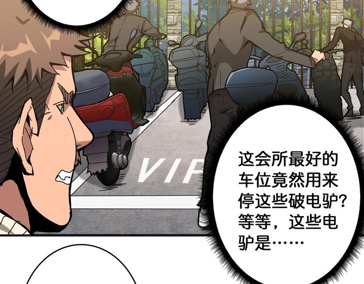 《噬神纪》漫画最新章节第104话 唯有装13使我快乐免费下拉式在线观看章节第【76】张图片