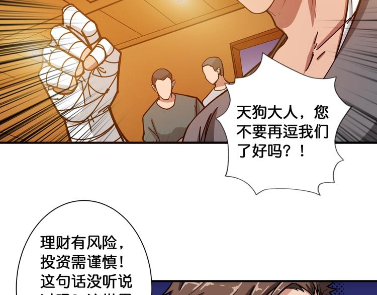 《噬神纪》漫画最新章节第105话 你这个无耻假狗！！免费下拉式在线观看章节第【62】张图片