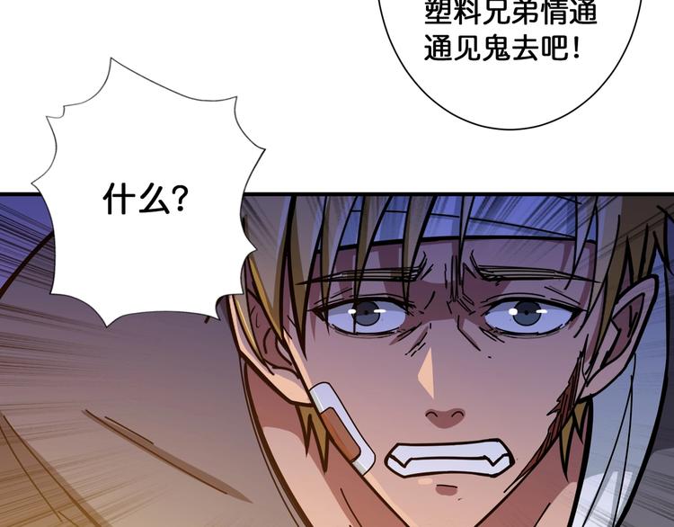 《噬神纪》漫画最新章节第106话 你这蝼蚁想搞我？免费下拉式在线观看章节第【28】张图片