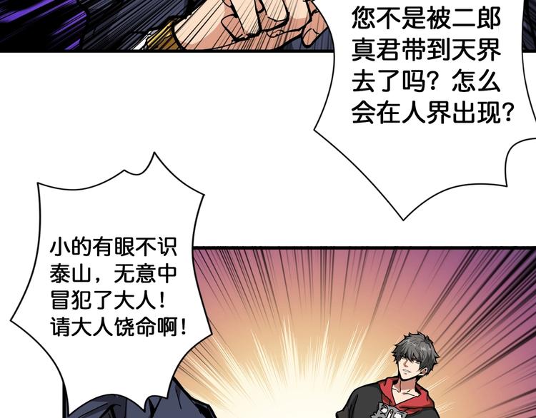 《噬神纪》漫画最新章节第106话 你这蝼蚁想搞我？免费下拉式在线观看章节第【43】张图片