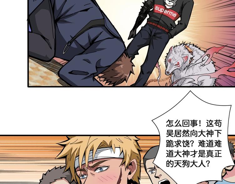 《噬神纪》漫画最新章节第106话 你这蝼蚁想搞我？免费下拉式在线观看章节第【44】张图片