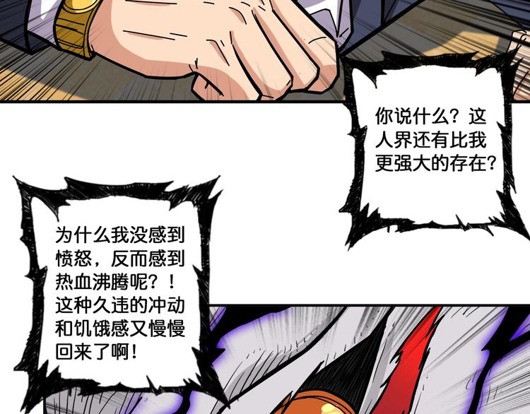 《噬神纪》漫画最新章节第106话 你这蝼蚁想搞我？免费下拉式在线观看章节第【51】张图片