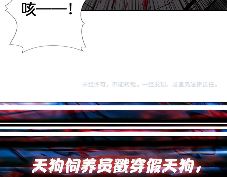 《噬神纪》漫画最新章节第106话 你这蝼蚁想搞我？免费下拉式在线观看章节第【65】张图片