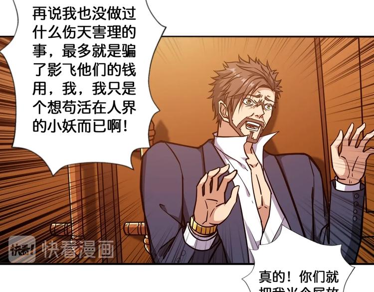 《噬神纪》漫画最新章节第107话 怎么又是女妖怪？？免费下拉式在线观看章节第【54】张图片