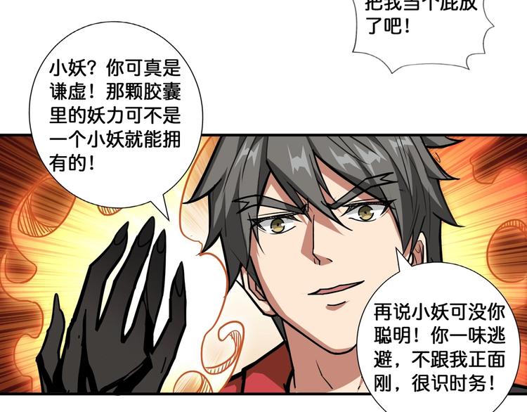 《噬神纪》漫画最新章节第107话 怎么又是女妖怪？？免费下拉式在线观看章节第【55】张图片