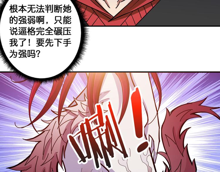 《噬神纪》漫画最新章节第108话 我被女妖强撩了免费下拉式在线观看章节第【23】张图片