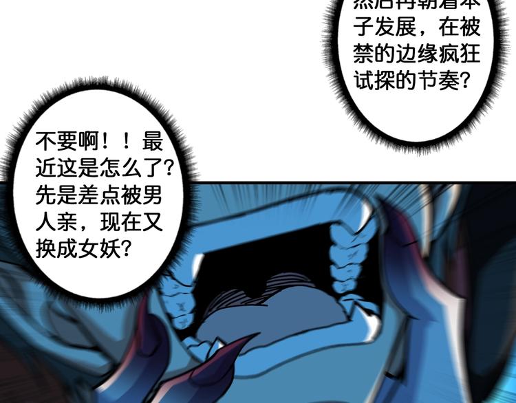 《噬神纪》漫画最新章节第108话 我被女妖强撩了免费下拉式在线观看章节第【38】张图片