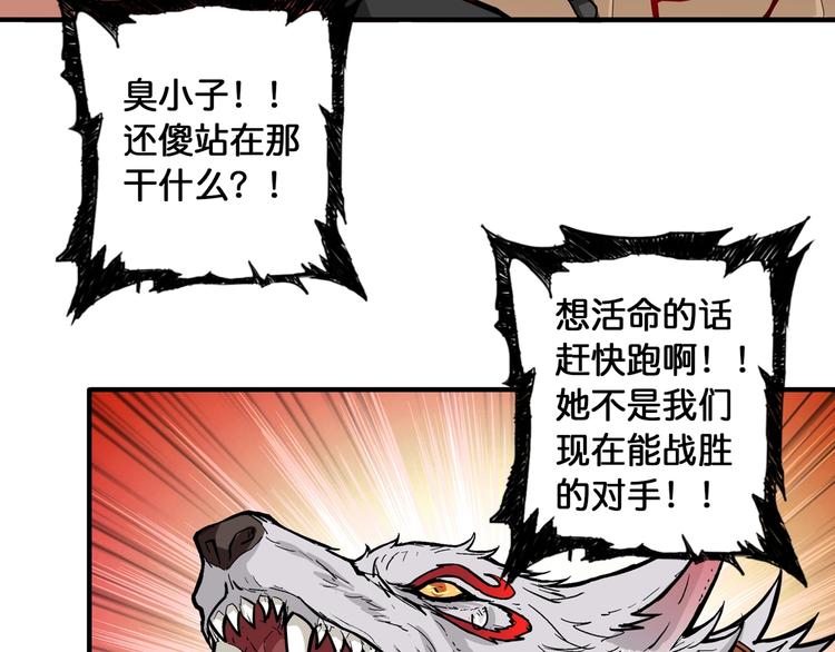 《噬神纪》漫画最新章节第108话 我被女妖强撩了免费下拉式在线观看章节第【52】张图片