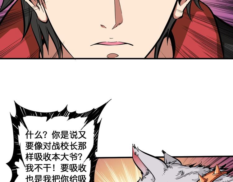 《噬神纪》漫画最新章节第108话 我被女妖强撩了免费下拉式在线观看章节第【61】张图片