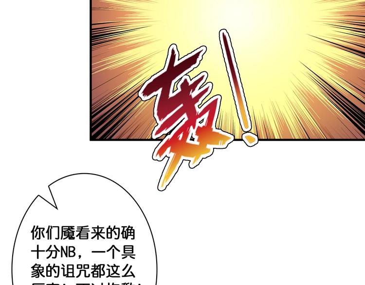 《噬神纪》漫画最新章节第108话 我被女妖强撩了免费下拉式在线观看章节第【67】张图片