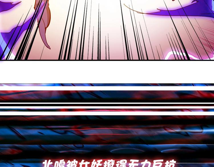 《噬神纪》漫画最新章节第108话 我被女妖强撩了免费下拉式在线观看章节第【78】张图片