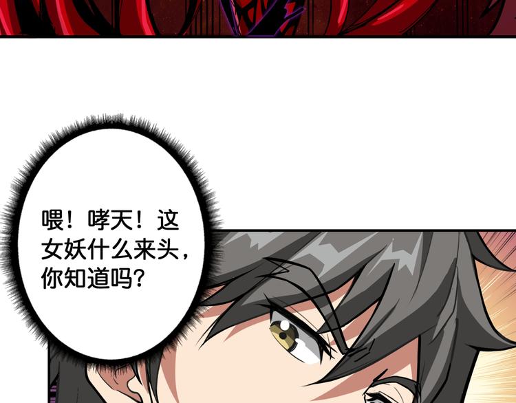 《噬神纪》漫画最新章节第108话 我被女妖强撩了免费下拉式在线观看章节第【8】张图片