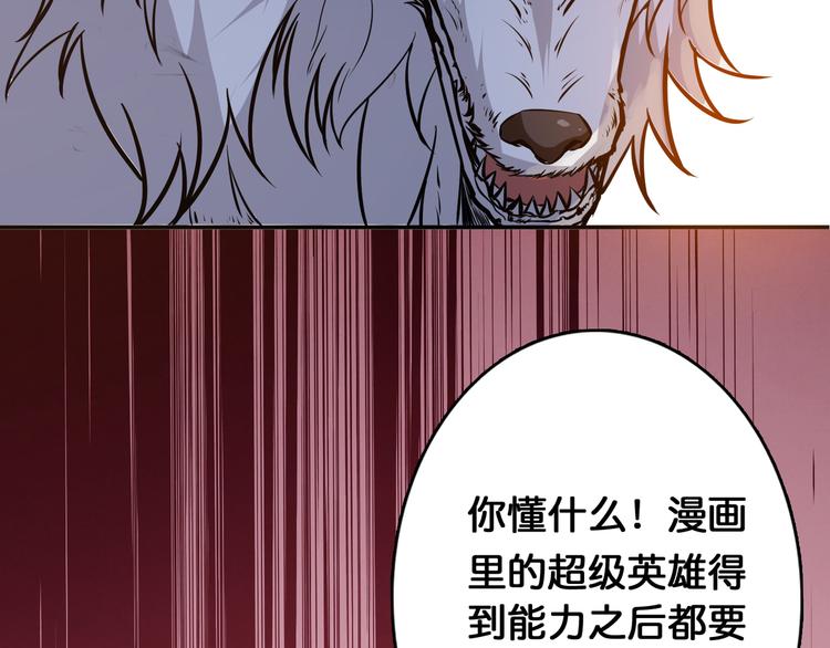 《噬神纪》漫画最新章节第10话 测试免费下拉式在线观看章节第【20】张图片