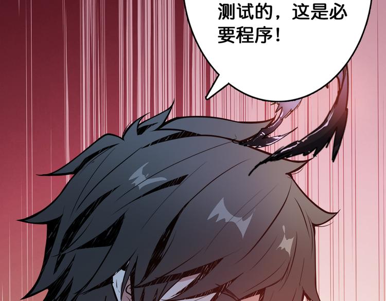 《噬神纪》漫画最新章节第10话 测试免费下拉式在线观看章节第【21】张图片