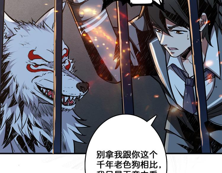 《噬神纪》漫画最新章节第10话 测试免费下拉式在线观看章节第【43】张图片