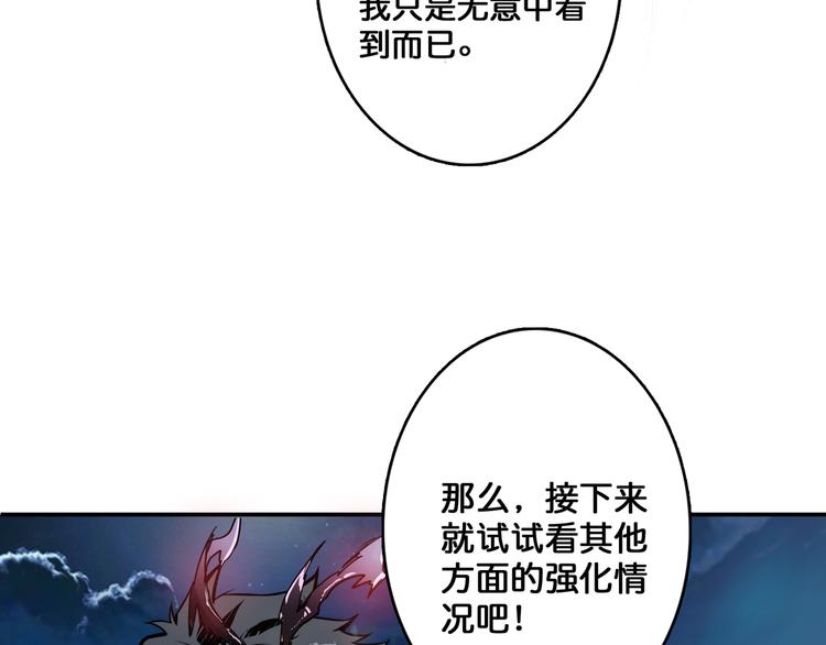 《噬神纪》漫画最新章节第10话 测试免费下拉式在线观看章节第【44】张图片