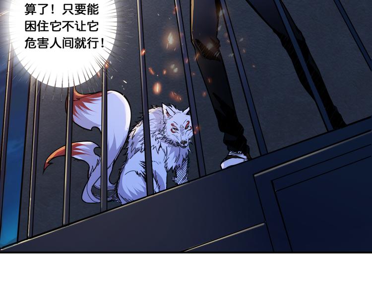 《噬神纪》漫画最新章节第10话 测试免费下拉式在线观看章节第【7】张图片