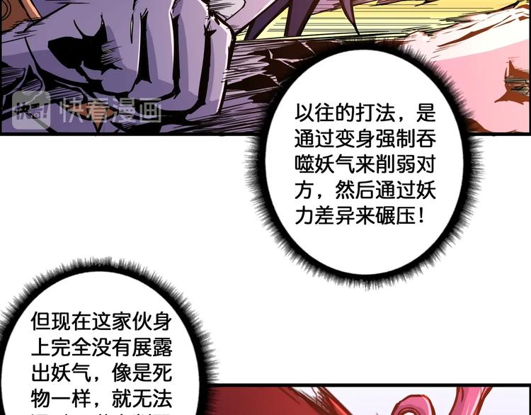 《噬神纪》漫画最新章节第109话 斩魔竟然变妹儿了？免费下拉式在线观看章节第【11】张图片