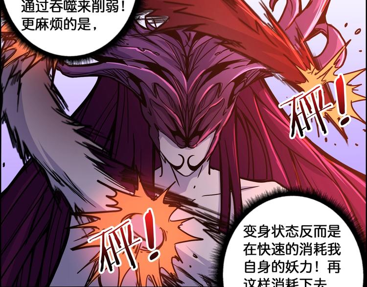 《噬神纪》漫画最新章节第109话 斩魔竟然变妹儿了？免费下拉式在线观看章节第【12】张图片