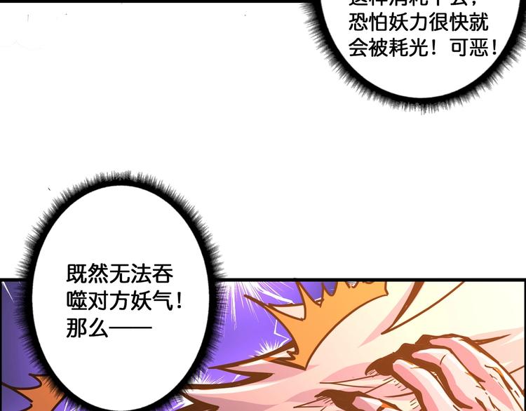 《噬神纪》漫画最新章节第109话 斩魔竟然变妹儿了？免费下拉式在线观看章节第【13】张图片