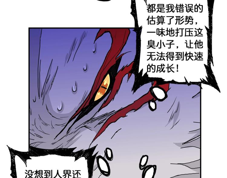 《噬神纪》漫画最新章节第109话 斩魔竟然变妹儿了？免费下拉式在线观看章节第【66】张图片