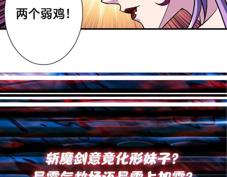 《噬神纪》漫画最新章节第109话 斩魔竟然变妹儿了？免费下拉式在线观看章节第【84】张图片