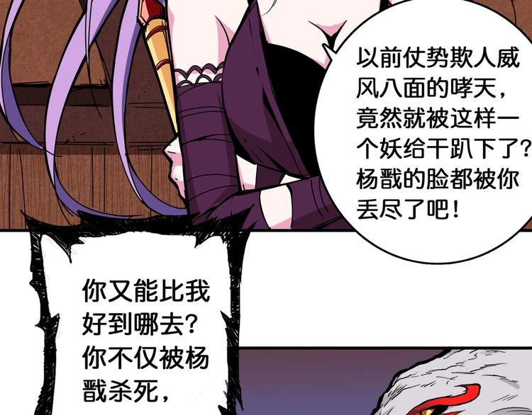 《噬神纪》漫画最新章节第110话 可怕！女人间的战争免费下拉式在线观看章节第【44】张图片