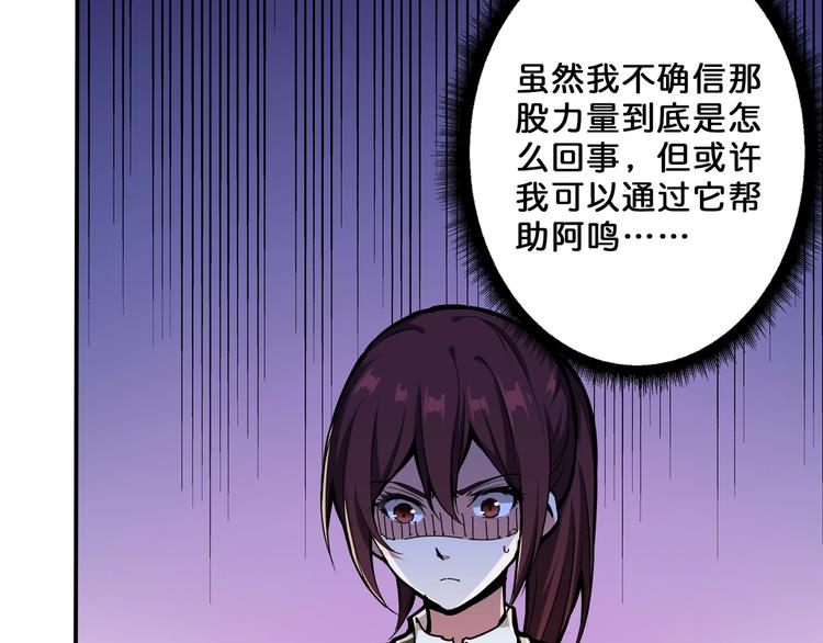 《噬神纪》漫画最新章节第112话 她的笑容我来守护免费下拉式在线观看章节第【24】张图片