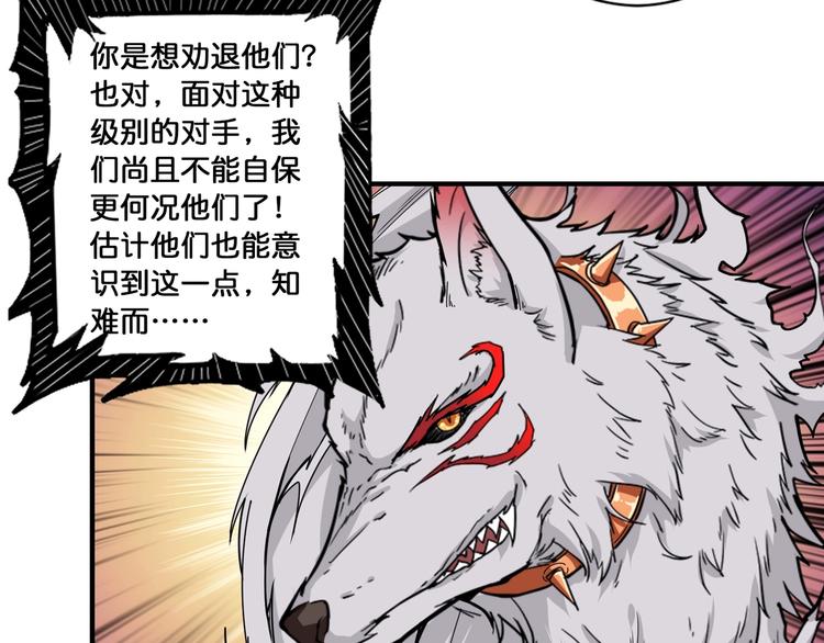 《噬神纪》漫画最新章节第112话 她的笑容我来守护免费下拉式在线观看章节第【43】张图片