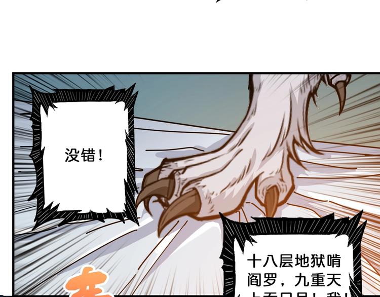 《噬神纪》漫画最新章节第112话 她的笑容我来守护免费下拉式在线观看章节第【58】张图片