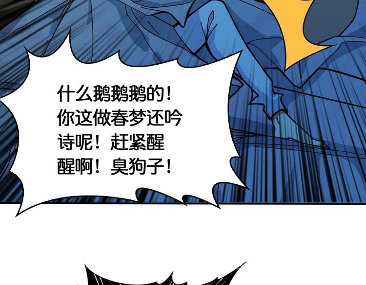 《噬神纪》漫画最新章节第113话 浴室里有敌人？免费下拉式在线观看章节第【75】张图片