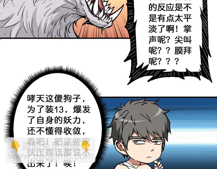 《噬神纪》漫画最新章节第113话 浴室里有敌人？免费下拉式在线观看章节第【8】张图片