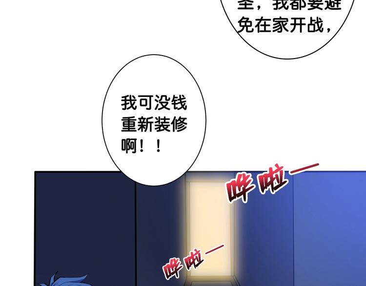 《噬神纪》漫画最新章节第114话 突如其来的调教免费下拉式在线观看章节第【22】张图片