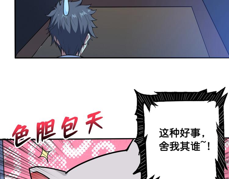 《噬神纪》漫画最新章节第114话 突如其来的调教免费下拉式在线观看章节第【27】张图片