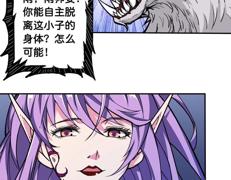 《噬神纪》漫画最新章节第114话 突如其来的调教免费下拉式在线观看章节第【38】张图片