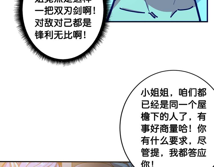 《噬神纪》漫画最新章节第114话 突如其来的调教免费下拉式在线观看章节第【48】张图片