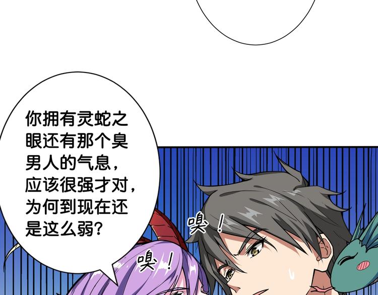 《噬神纪》漫画最新章节第114话 突如其来的调教免费下拉式在线观看章节第【68】张图片