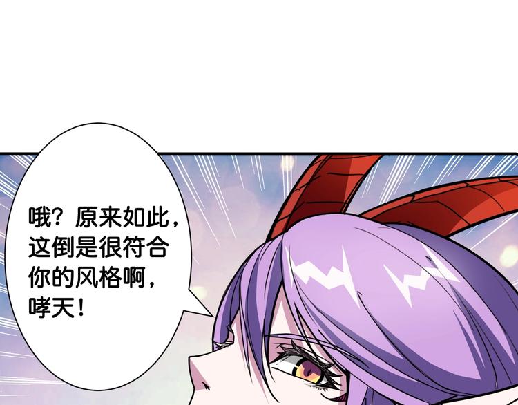 《噬神纪》漫画最新章节第114话 突如其来的调教免费下拉式在线观看章节第【73】张图片