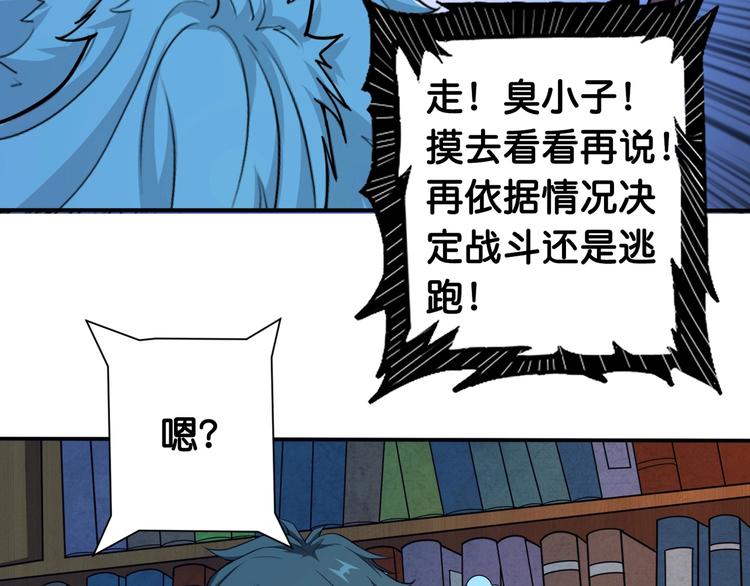 《噬神纪》漫画最新章节第114话 突如其来的调教免费下拉式在线观看章节第【8】张图片