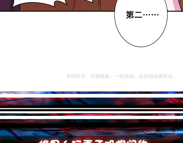 《噬神纪》漫画最新章节第114话 突如其来的调教免费下拉式在线观看章节第【82】张图片