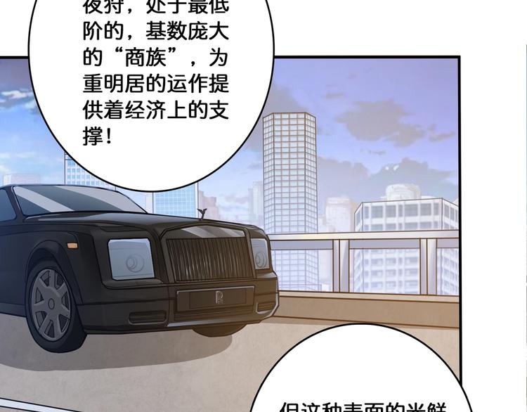 《噬神纪》漫画最新章节第115话 天狗帮扬帆起航免费下拉式在线观看章节第【70】张图片